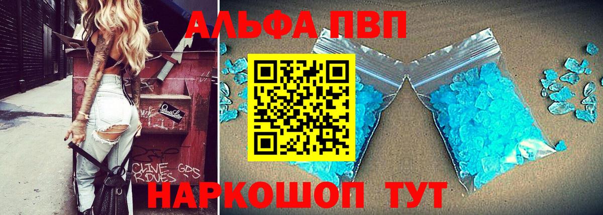 A PVP кристаллы  A-PVP  Новочеркасск  Вход с VPN  APVP Crystall  Alfa_PVP СК 
