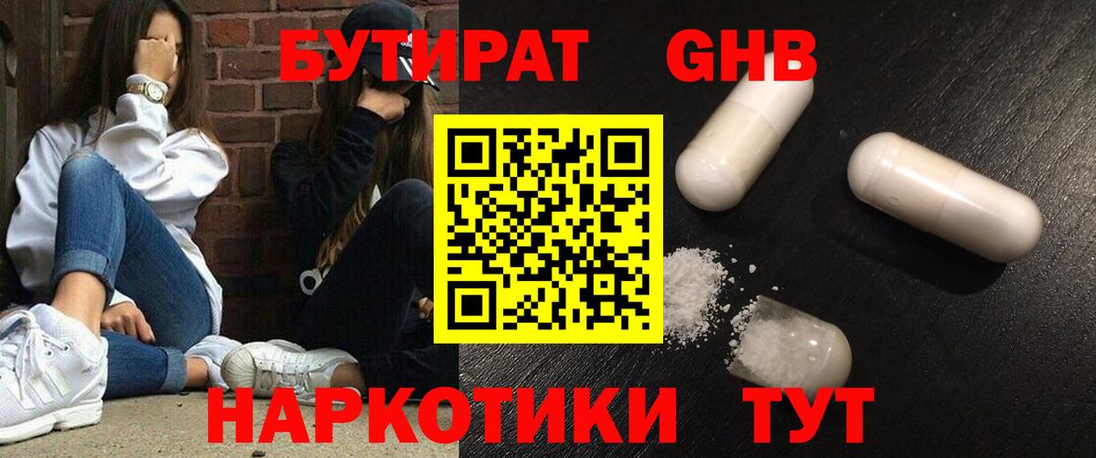 Бутират бутандиол Новочеркасск