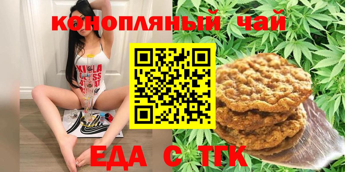Печенье с ТГК конопля  Вход с VPN  Новочеркасск 