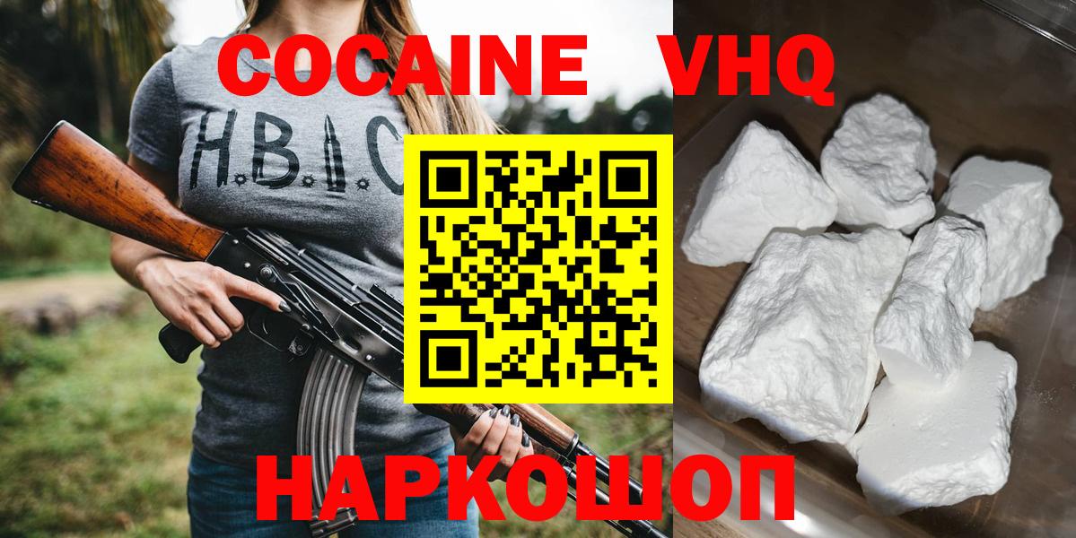 Кокаин 97% Новочеркасск