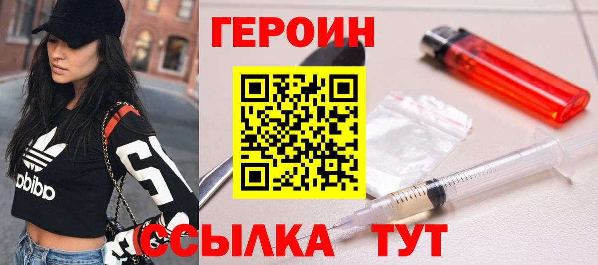 Героин Афган Новочеркасск