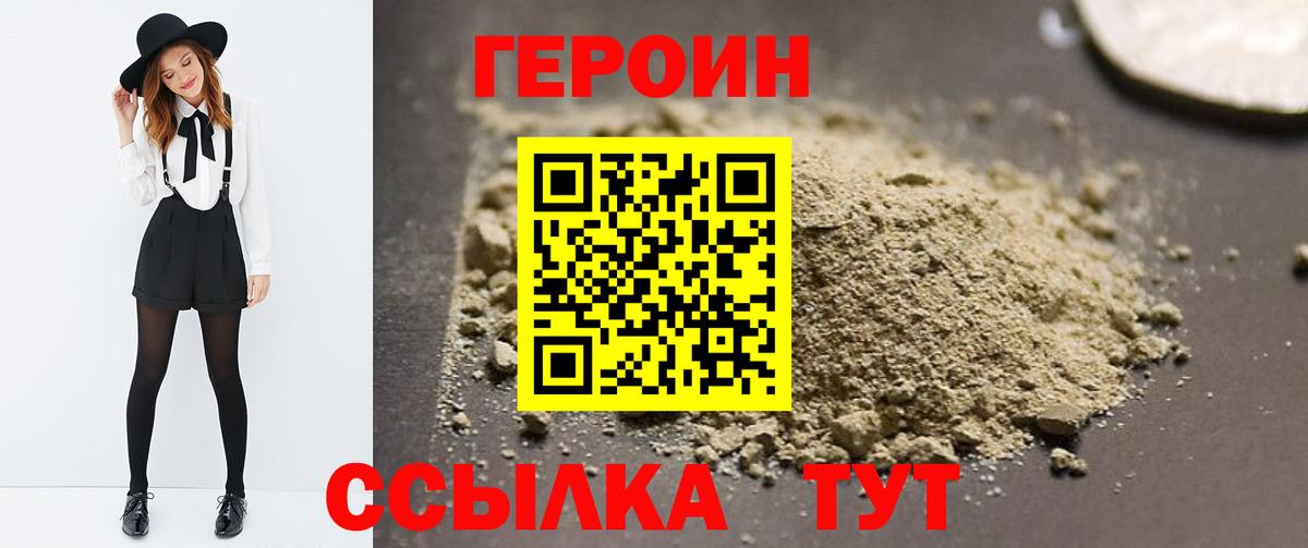ГЕРОИН  Вход с VPN  Новочеркасск  Героин VHQ 