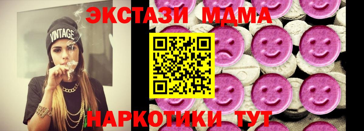 MDMA crystal  МДМА Molly  Вход с VPN  MDMA  Новочеркасск 