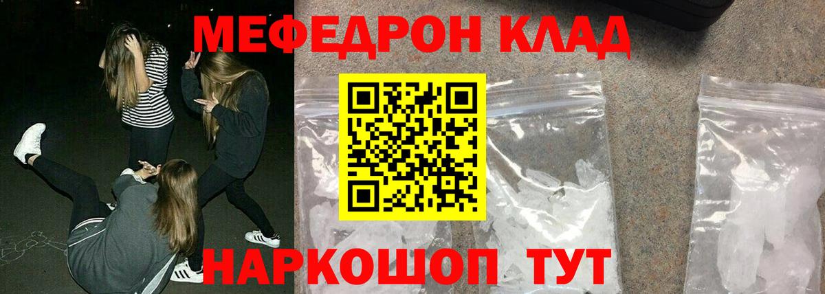 купить  цена  Меф мука  Меф  Вход с VPN  МЕФ VHQ  Новочеркасск 