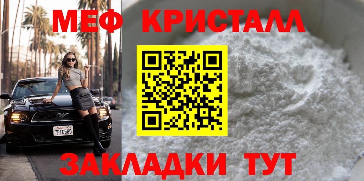 Мефедрон кристаллы Новочеркасск