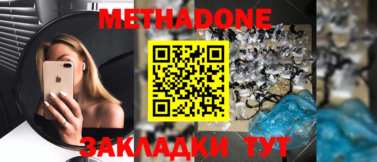 Новочеркасск  МЕТАДОН белоснежный  Метадон кристалл  Вход с VPN 
